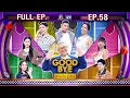 Lagu GOODBYE ตายไม่รู้ตัว | ป๋อมแป๋ม ก๊อตจิ กอล์ฟ เจนนี่ แทน ญดา เจ็ม | 9 ก.พ. 69 FULL EP