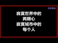 庄心妍 - 《走着走着就散了》 [歌词]