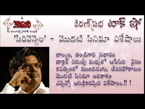Thumbnail for KiranPrabha Talk Show on Sirivennela Seetharama Sastry Gari First Movie