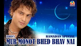 mur monot bhed bhav nai zubeen garg ramadan special ibadat
