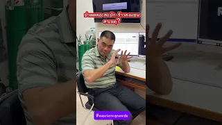 อาการปวดต้นคอ ร้าวลงสะบักและแขน พร้อมมีอาการชา มีสาเหตุจากอะไร