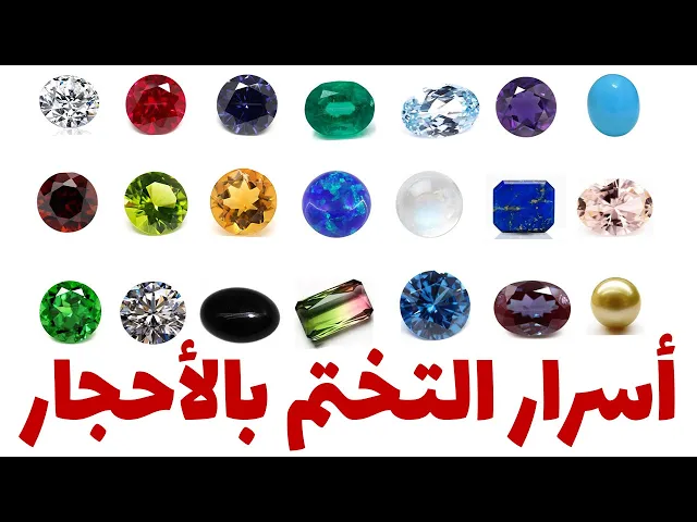 ⁣أسرار التختم بالأحجار الكريمة (حديث من الإمام علي و استفتاءات من السيد السيستاني)