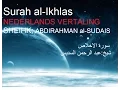 Download Lagu 112 surah al ikhlas  [het zuiveren] AL-SUDAIS NL vertaling