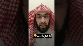آية عظيمة ل فارس التفسير 