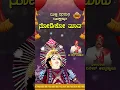 Download Lagu ನೋಡಿಕೋ ಮಾವ | Nodiko Mava | Kannada Yakshagana | Yaksha Rasaraga | Dinesh Ammannaya | SVD Tulu Nadu
