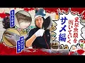 [Special Cooking] We'll be cutting up some strange fish! (Shark Edition)