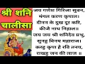 READ SHANI CHALISA READ SHRI SHANIDEV CHALISA READ