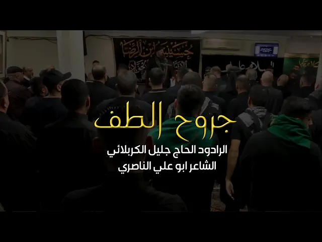 ⁣جروح الطف - جليل الكربلائي