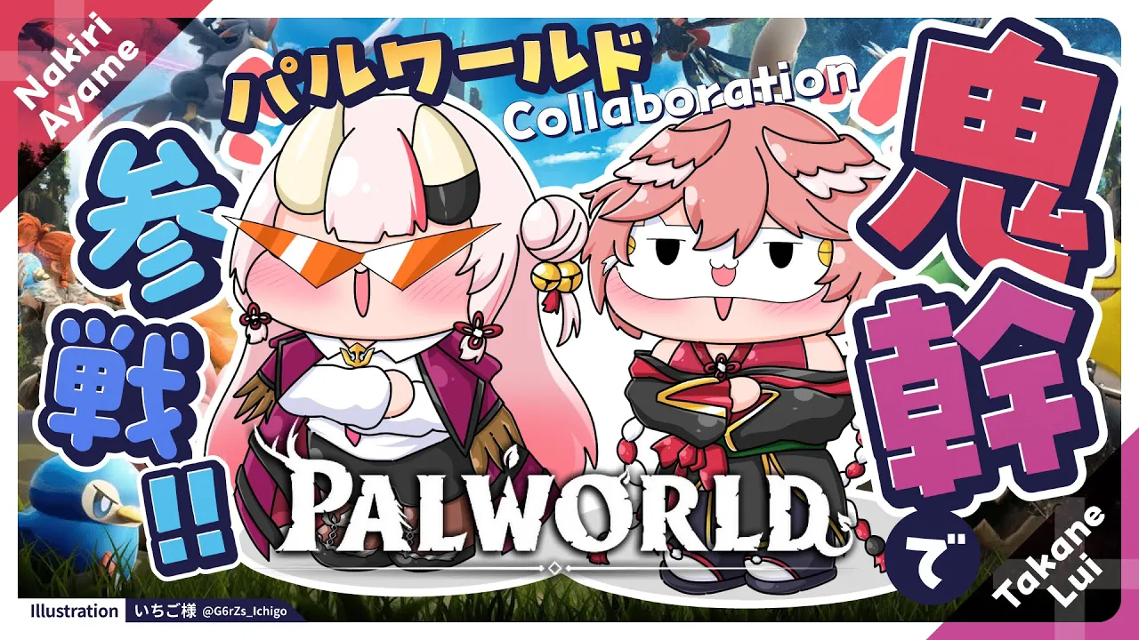 【Palworld】おにかんでホロ鯖パルワールド参戦！！！ #おにかん【百鬼あやめ/ホロライブ】