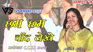 cham cham chand lakhe nagpuri song vs kanke 