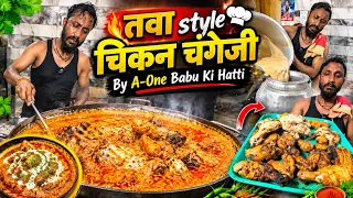 मम्मी के तंदूरी चिकन को बना दिया चंगेजी😱 || Mangolpuri Famous Chicken Wala || Taste Of Street || 