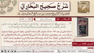             حديث حكيم بن حزام سألت النبي فأعطاني  صحيح البخاري   ابن عثيمين دندنها