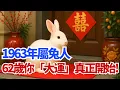 Download Lagu 1963年屬兔人，62歲才是你「大運」開始！晚年註定有3大喜，看看是哪3大喜？ #2025年生肖兔運勢 #2025年生肖兔運程 #2025年屬兔運勢 #2025年屬兔運程