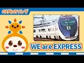 Download Lagu 【のりものソング】WE are EXPRESS