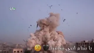 ياشام انتي شامنا بكي بنينااحلامنا دندنها