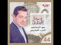 Manheremch El Omr Live