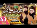 Download Lagu Gali Gali Saj Gayi - Milad Title Kalam 2018 - Hafiz Tahir Qadri - Rabi Ul Awwal