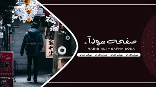 اغاني عراقيه        صفحة سودة   كلشي بالقمسه ونصيب   حبيب علي   دندنها
