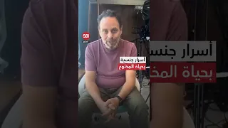 الممثل السوري سيف سبيعي يكشف عن أسرار جنسية بحياة المخلوع الهارب بشار الأسد 