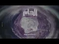 شارموفرز - الحلم / Sharmoofers - El Helm