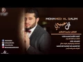 محمد السالم - قل حبيبي / Audio