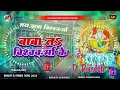 Download Lagu *Baba Vishwakarma Ke Mahima Mahan Bate | #Pushpa_Rana | Dj Rakesh Mustafapur Vaishali