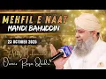 Owais Raza Qadri | Mehfil e Hamd o Naat | Mandi Bahauddin | 23/10/2025