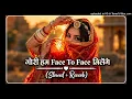 गोरी हम Face To Face मिलेंगे | Slowed + Reverb | Rajasthani Song 2026 | #viral #trending 