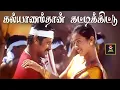 Download Lagu Saamy | Kalyaanam Thaan Kattikittu Video Song | கல்யாணம்தான் கட்டிக்கிட்டு | Vikram, Trisha | சாமி