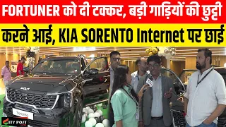 FORTUNER को दी टक्कर, बड़ी गाड़ियों की छुट्टी करने आई, KIA SORENTO INTERNET पर छाई