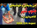 IRAN 2026 Tehran - Walking Tour on South of Tehran completely different from the north 4k 1405 vlog
