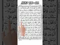 Surah Al Imran Ayat 180-181 🕋🕌#shots #quran #quranrecitation