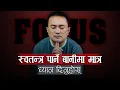 Focus On Habits That Set You Free II Swatantra Parne Baanimaa Matra Dhyan Dinuhos