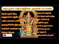 Download Lagu தைப்பூசம் | பழனி பாதயாத்திரை | முருகன் பாடல்கள் | best tamil devotional songs tamil #muruganvibes