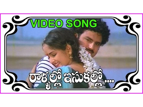 Download MP3 Rallallo Isakallo Telugu Superhit Video Song | Seetharama Kalyanam Songs - Balakrishna | Rajini