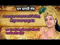 Download Lagu श्रीकृष्ण धन प्राप्ती मंत्र shree Krishna Dhanprapti mantra#geetasaar #radhe #Positive Mantra Gyan