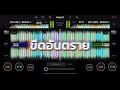 Danger Zone - Oil Saengsin #Dance #PartyVibes #dj | DJ Hamnoy