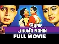 Download Lagu प्यार झुकता नहीं Pyar Jhukta Nahin (1985) - Full Movie | Mithun Chakraborty, Padmini K, Danny, Bindu