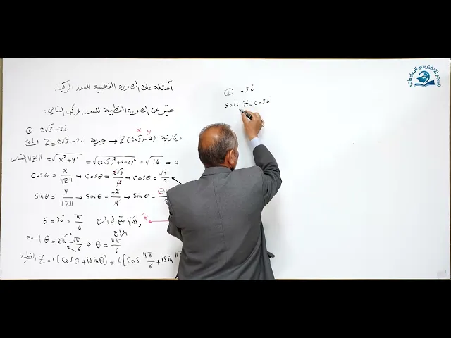 ⁣مادة الرياضيات للصف السادس الاعدادي : الصورة القطبية للعدد المركب