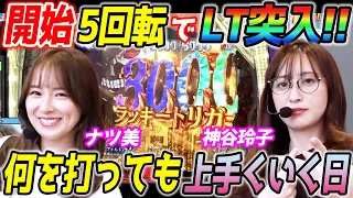 ナツ美と神谷玲子が東京喰種とエヴァ15で開始から当てまくりの年イチレベルのヒキ強日 パチンコ スマパチ SITE777TV 公認切り抜き 