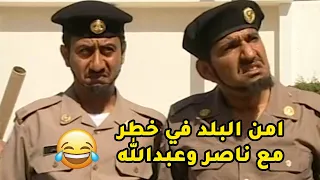 ناصر وعبدالله يشتغلون بالمرور ووين ما يتواجدوا يصير فيهم مشاكل مقطع طاش ما طاش 