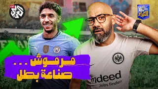 مرموش في مانشستر سيتي؟.. رحلة الوصول إلى البريميرليغ! │ مع الكوير