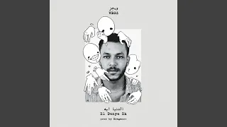 الدنيا ايه دندنها