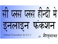 C In Hindi - Inline Function