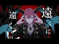 デーモンロード- Kanaria /Covered by けちゃ【歌ってみた】