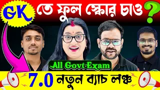💥GK-তে ফুল স্কোর গ্যারান্টি! | GK 7.0 New Batch Launch | Full Score in GK for All Govt Exams
