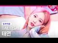 Download Lagu [입덕직캠] 태연 직캠 4K 'Weekend' (TAEYEON FanCam) | @MCOUNTDOWN_2021.7.8