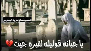 عبد الكريم المالكي يا جبانه دندنها