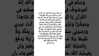 ي ا أ ي ه ا الن ب ي إ ن ا أ رس لن اك ش اه د ا و م ب ش ر ا و ن ذ ير ا وح رز ا ل ل أ م ي ين 