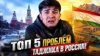 ТОП-5 проблем в России глазами Таджика😂 поймут только мигранты 